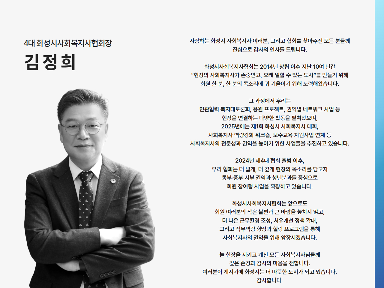 협회 홈페이지_협회장 인사말.jpg