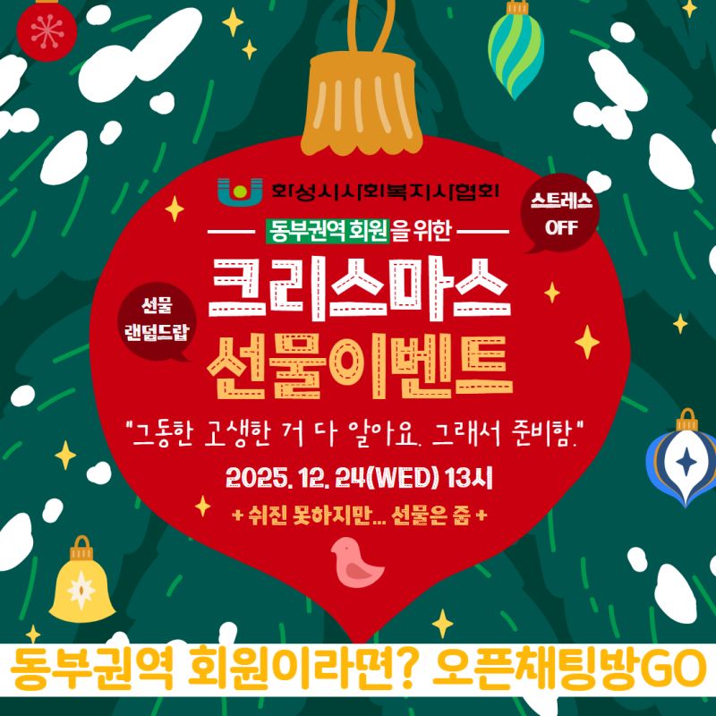 화사협 이벤트(홈페이지 오픈, 크리스마스) 2.jpg