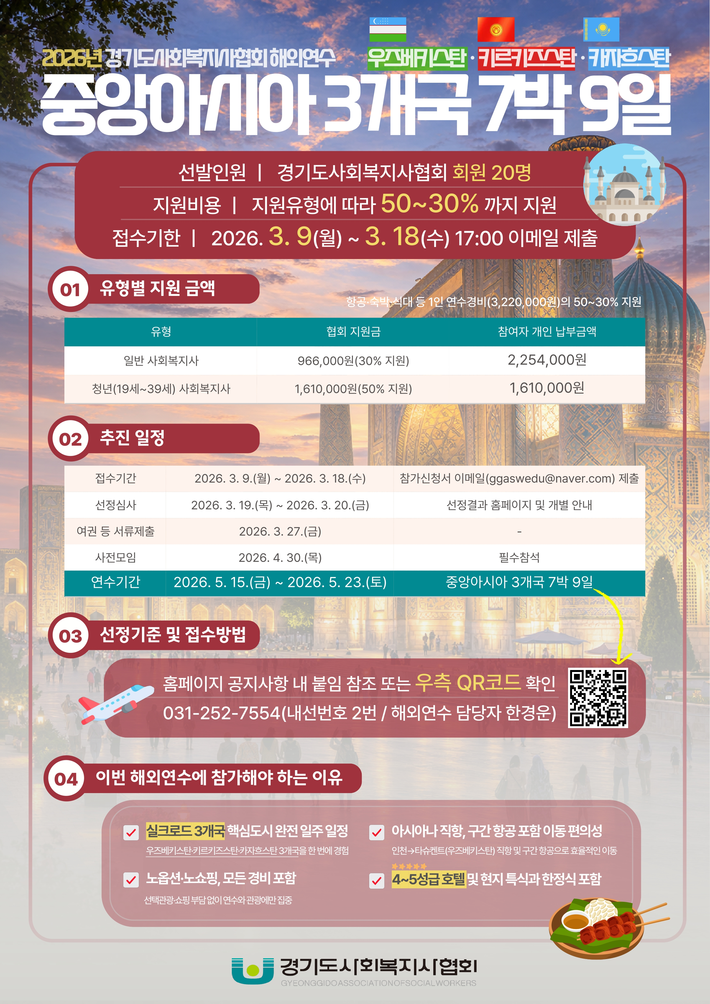 중앙아시아 3개국 7박 9일.png