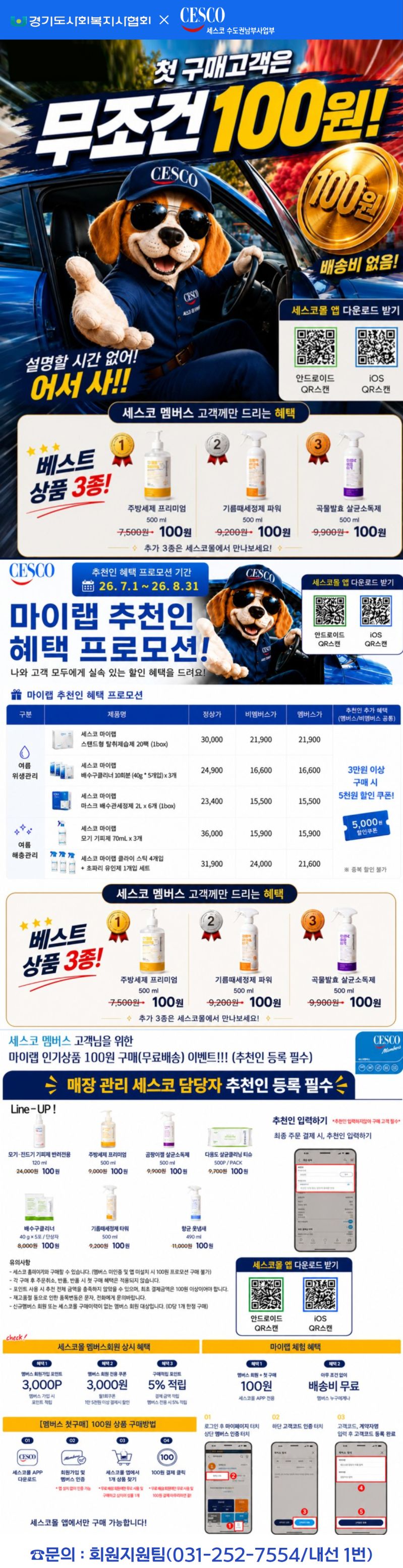세스코.jpg